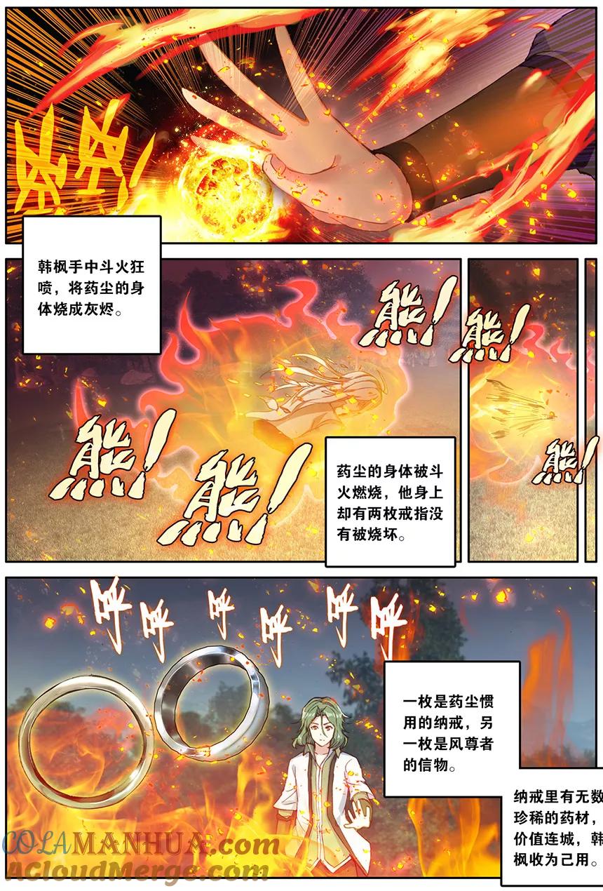斗破苍穹之药老传奇 第161话 一丝灵魂（中） 第3页