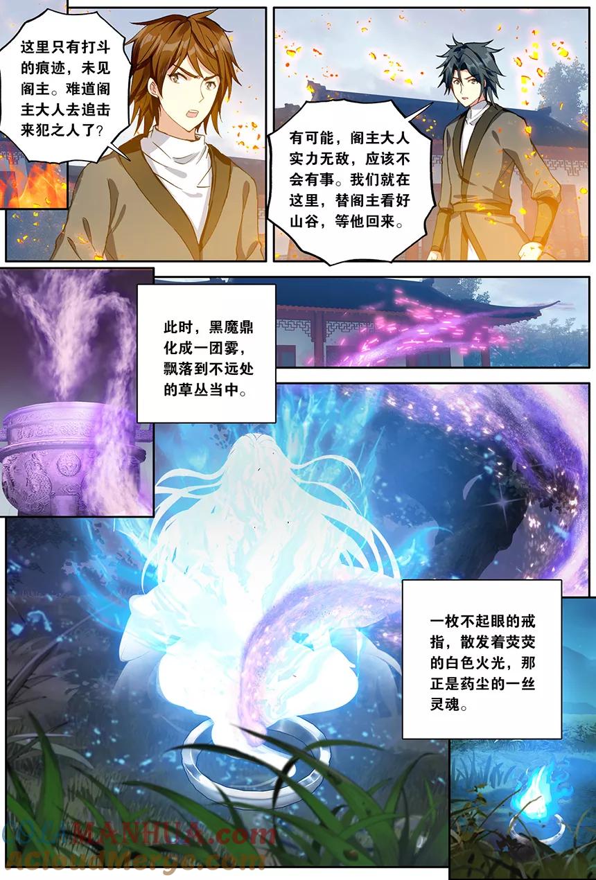 斗破苍穹之药老传奇 第161话 一丝灵魂（中） 第7页