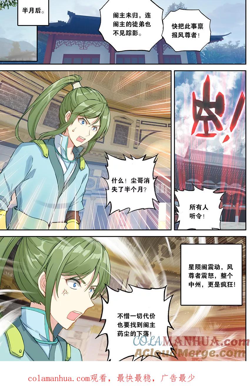 斗破苍穹之药老传奇 第161话 一丝灵魂（中） 第8页