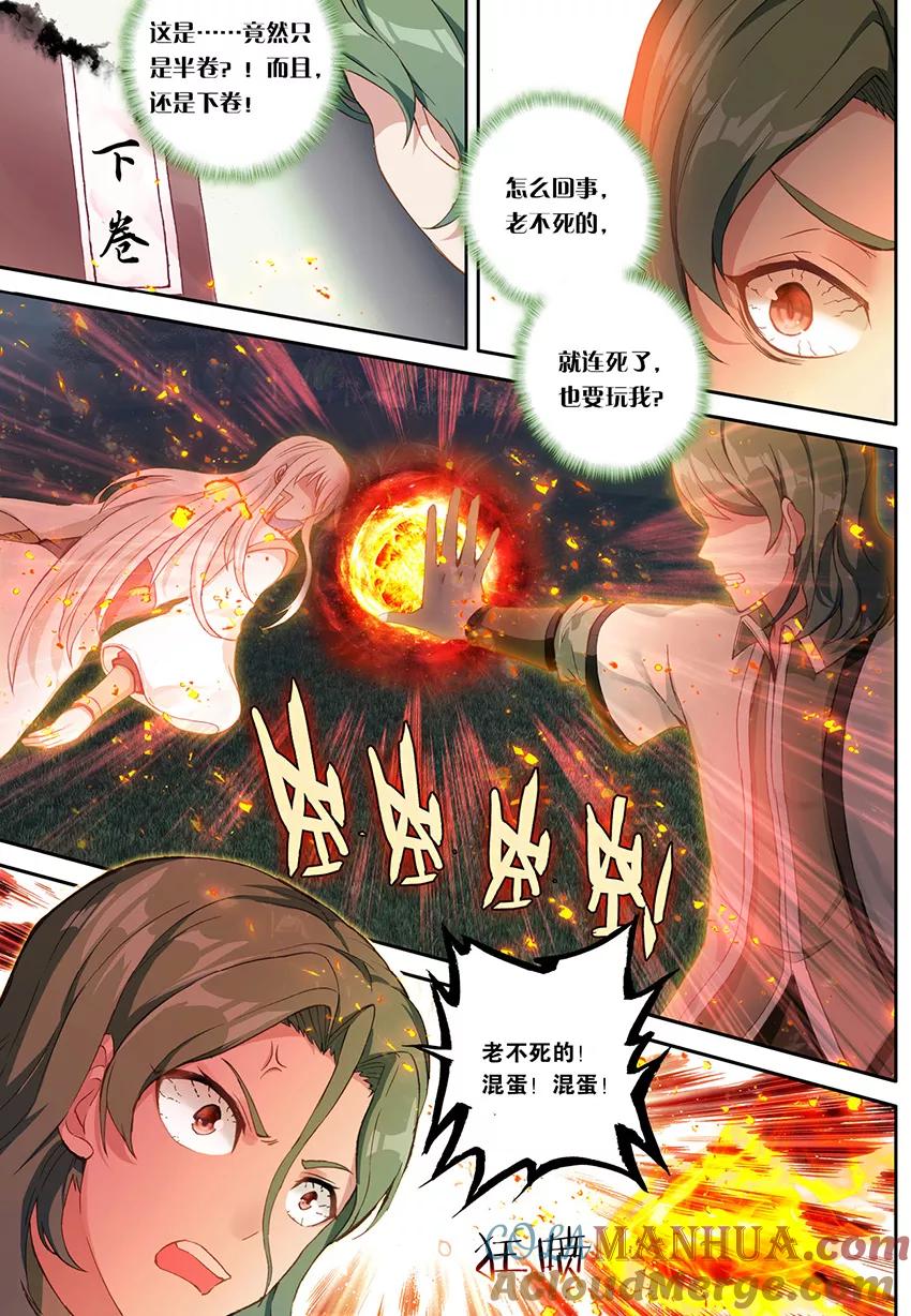 斗破苍穹之药老传奇 第161话 一丝灵魂（中） 第2页