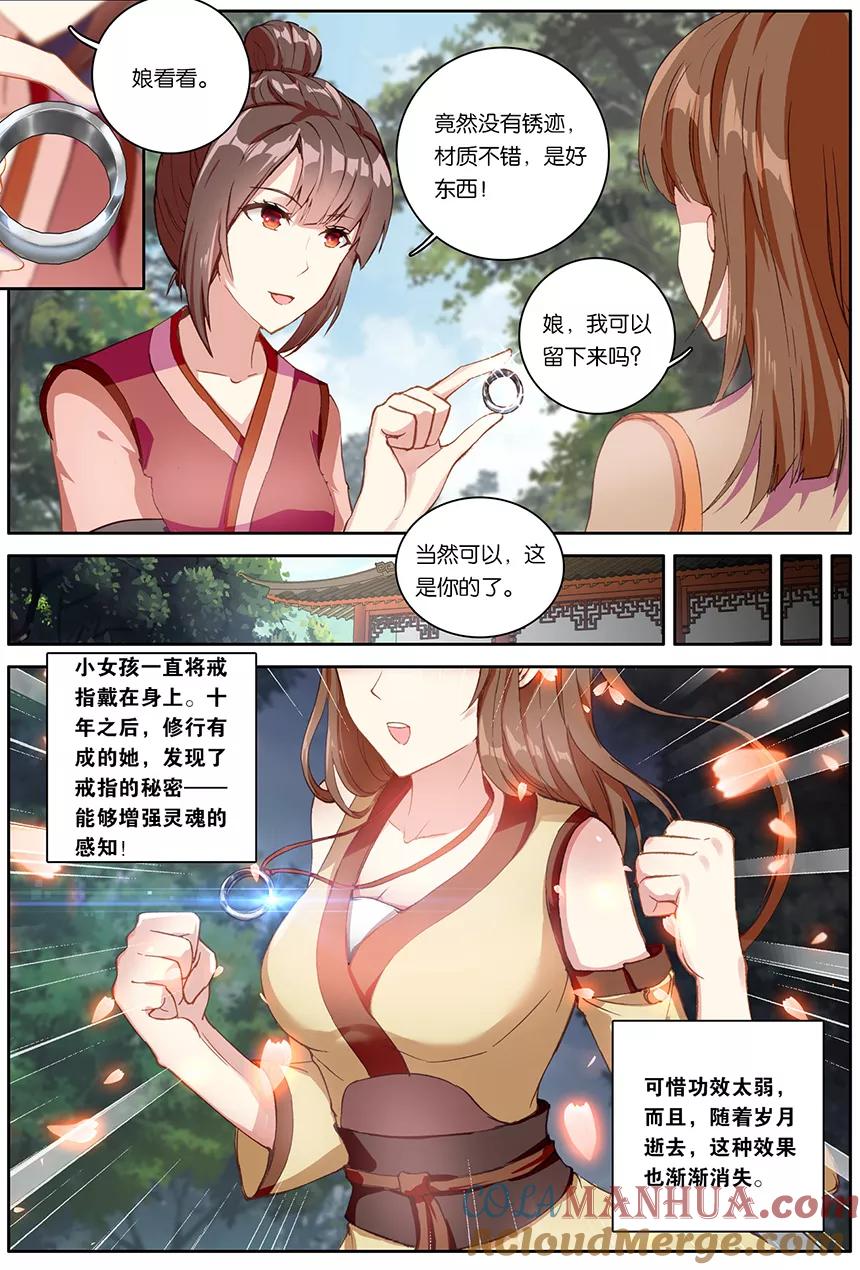 斗破苍穹之药老传奇 第162话 一丝灵魂（下） 第2页