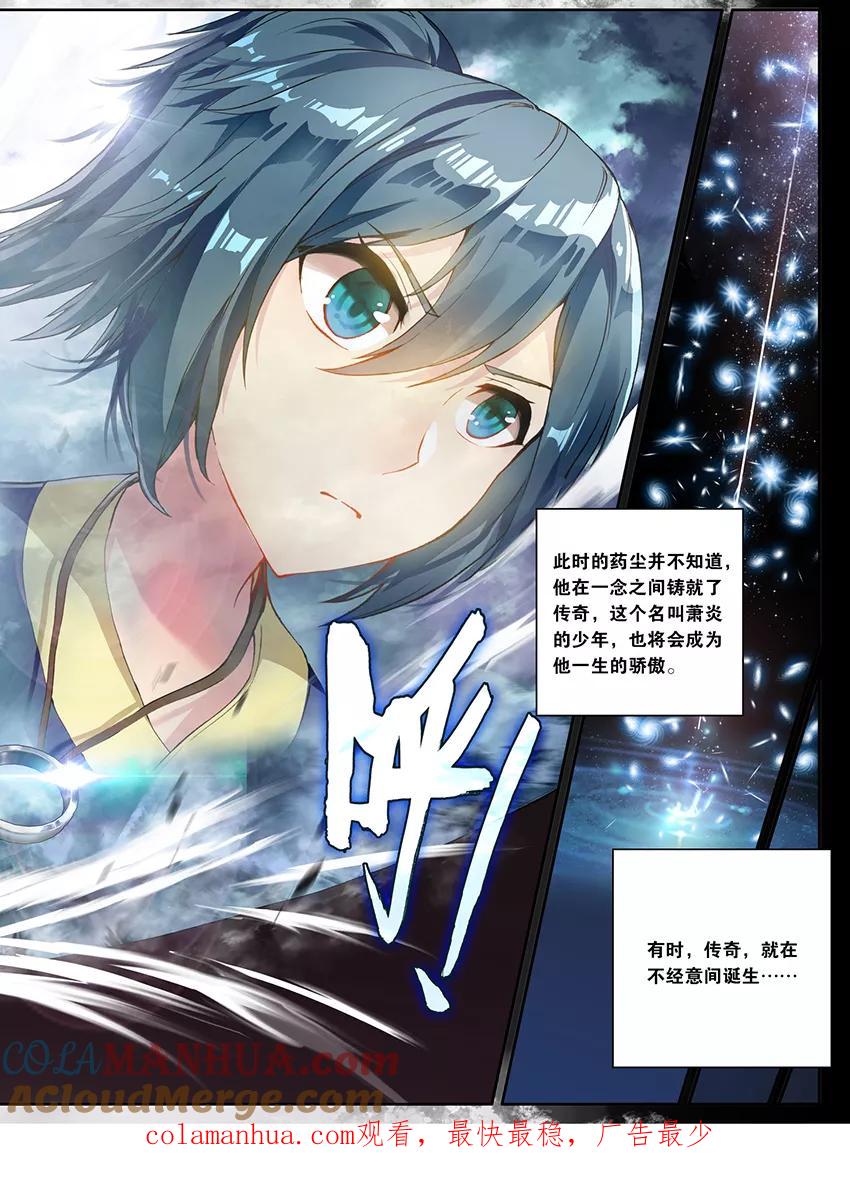 斗破苍穹之药老传奇 第162话 一丝灵魂（下） 第7页