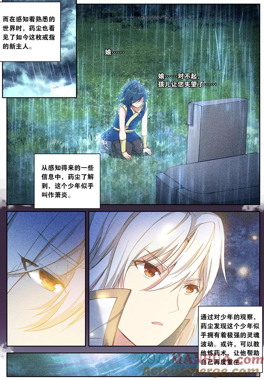 斗破苍穹之药老传奇 第162话 一丝灵魂（下） 第5页
