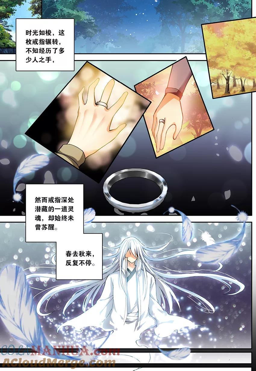 斗破苍穹之药老传奇 第162话 一丝灵魂（下） 第3页