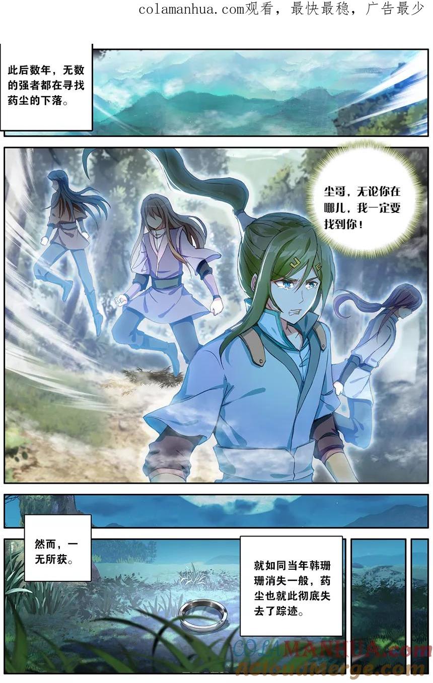 斗破苍穹之药老传奇 第162话 一丝灵魂（下） 第1页