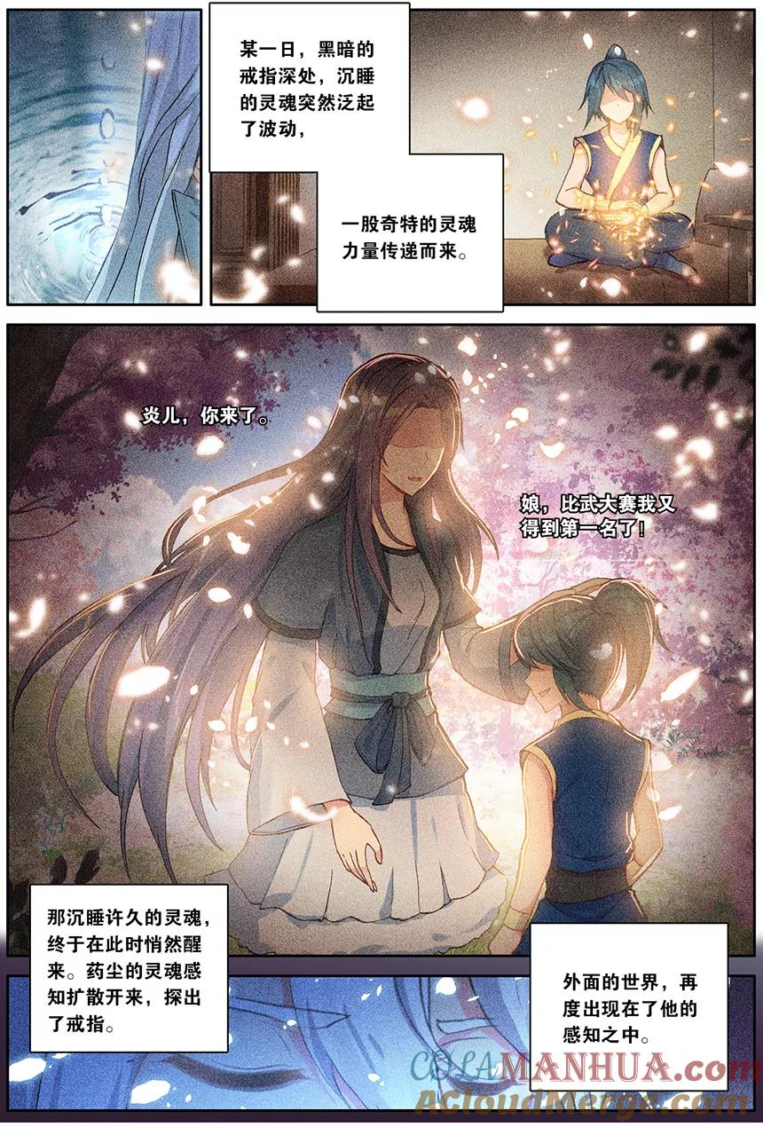 斗破苍穹之药老传奇 第162话 一丝灵魂（下） 第4页