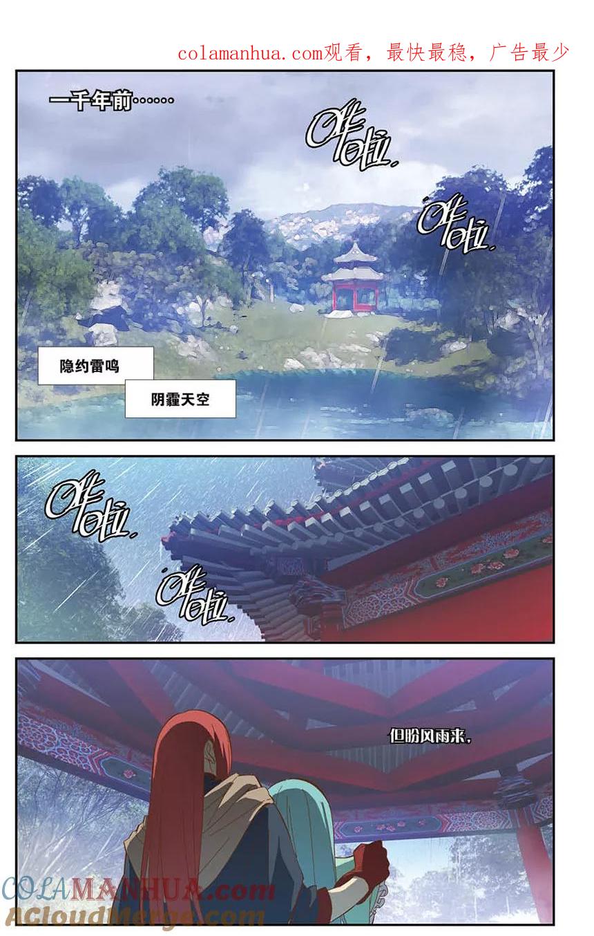 斗破苍穹之药老传奇 番外1 药苍传 第1页