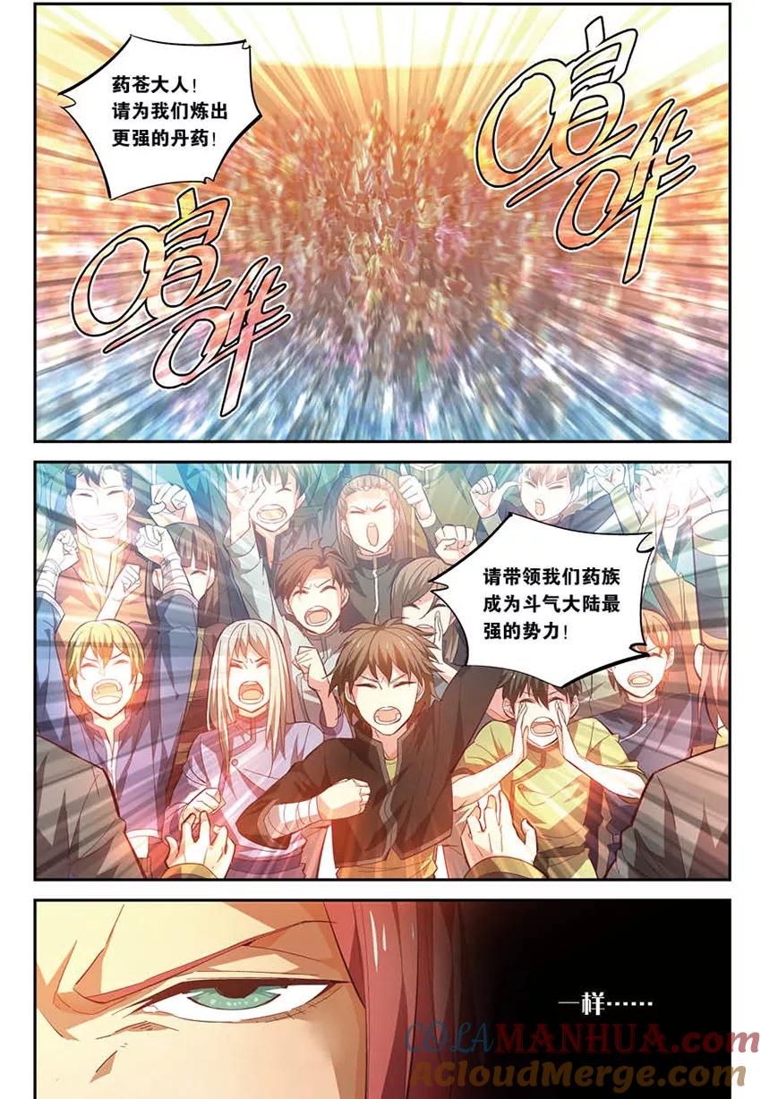 斗破苍穹之药老传奇 番外1 药苍传 第6页