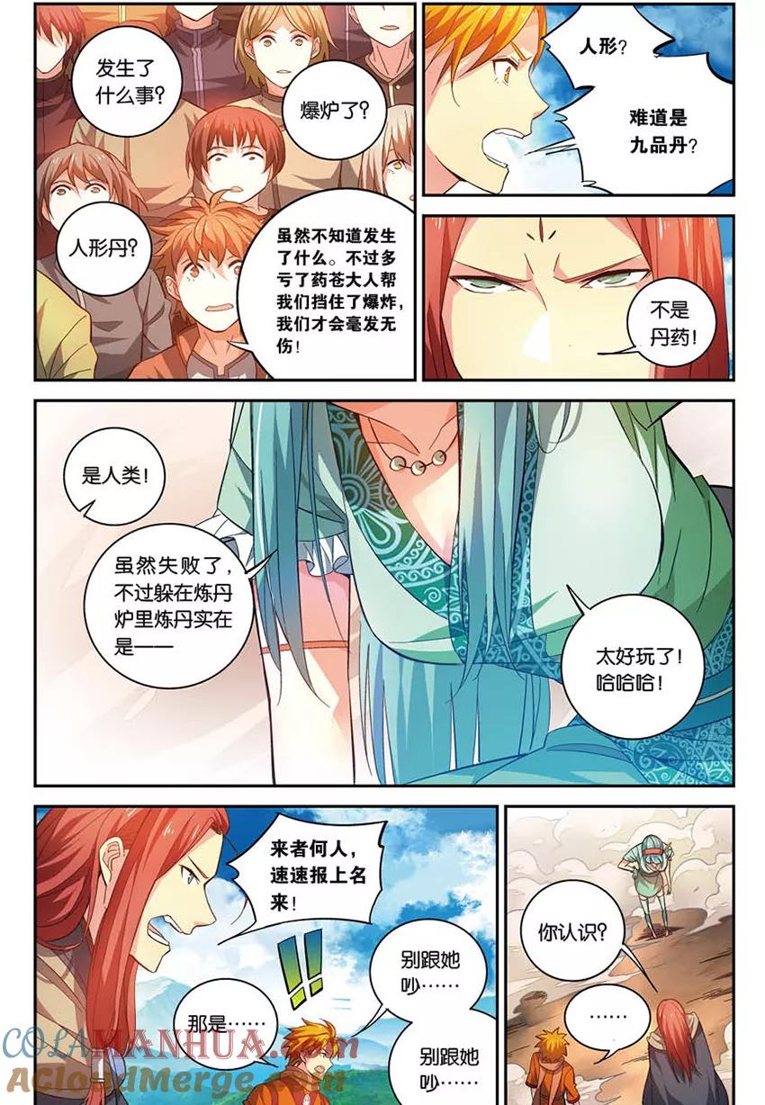 斗破苍穹之药老传奇 番外2 药苍传 第3页
