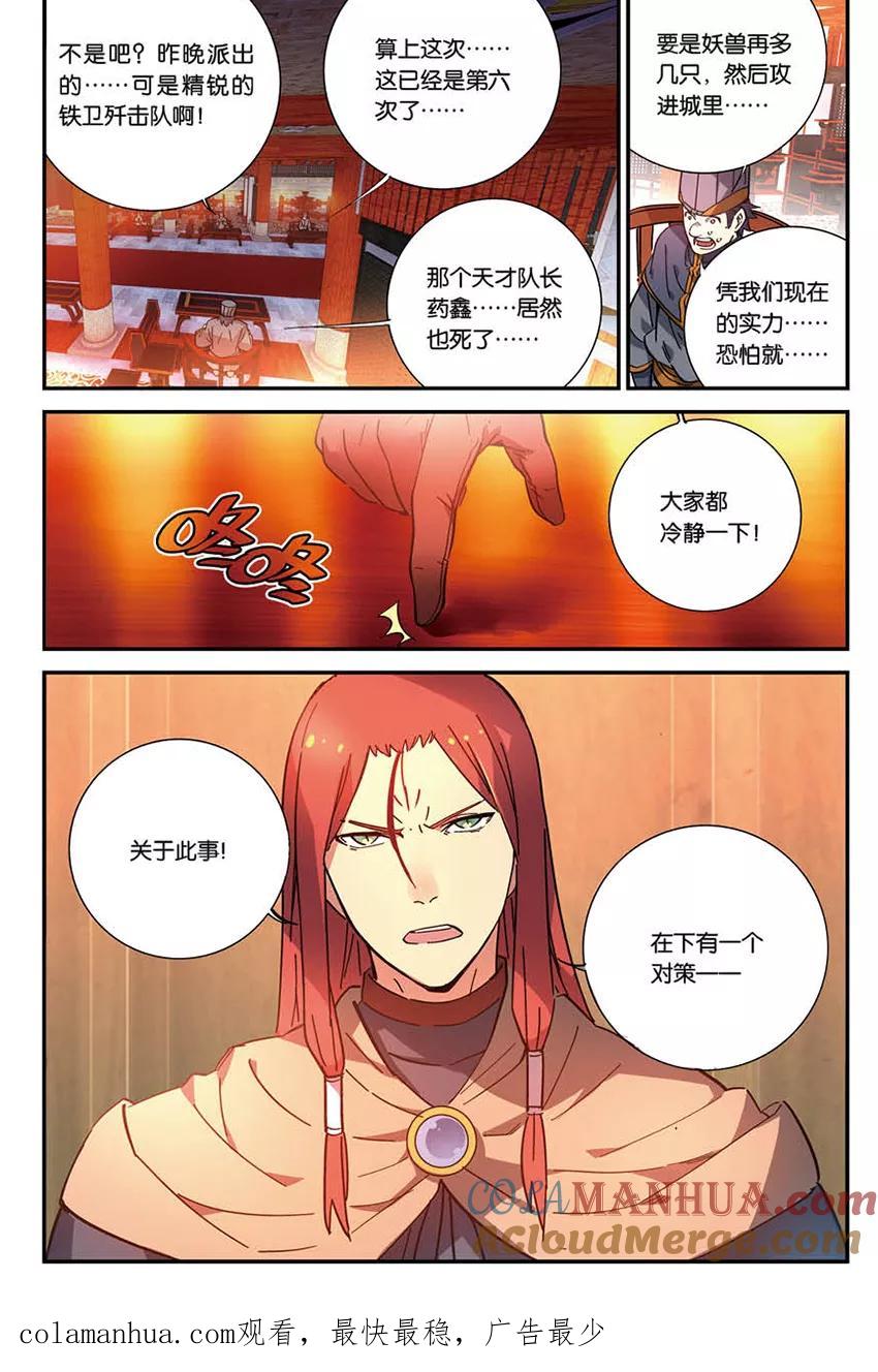 斗破苍穹之药老传奇 番外3 药苍传 第8页