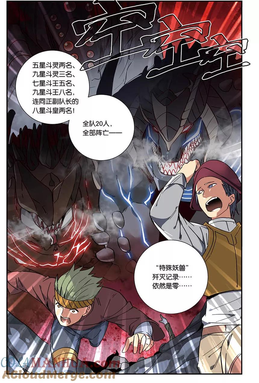 斗破苍穹之药老传奇 番外3 药苍传 第7页