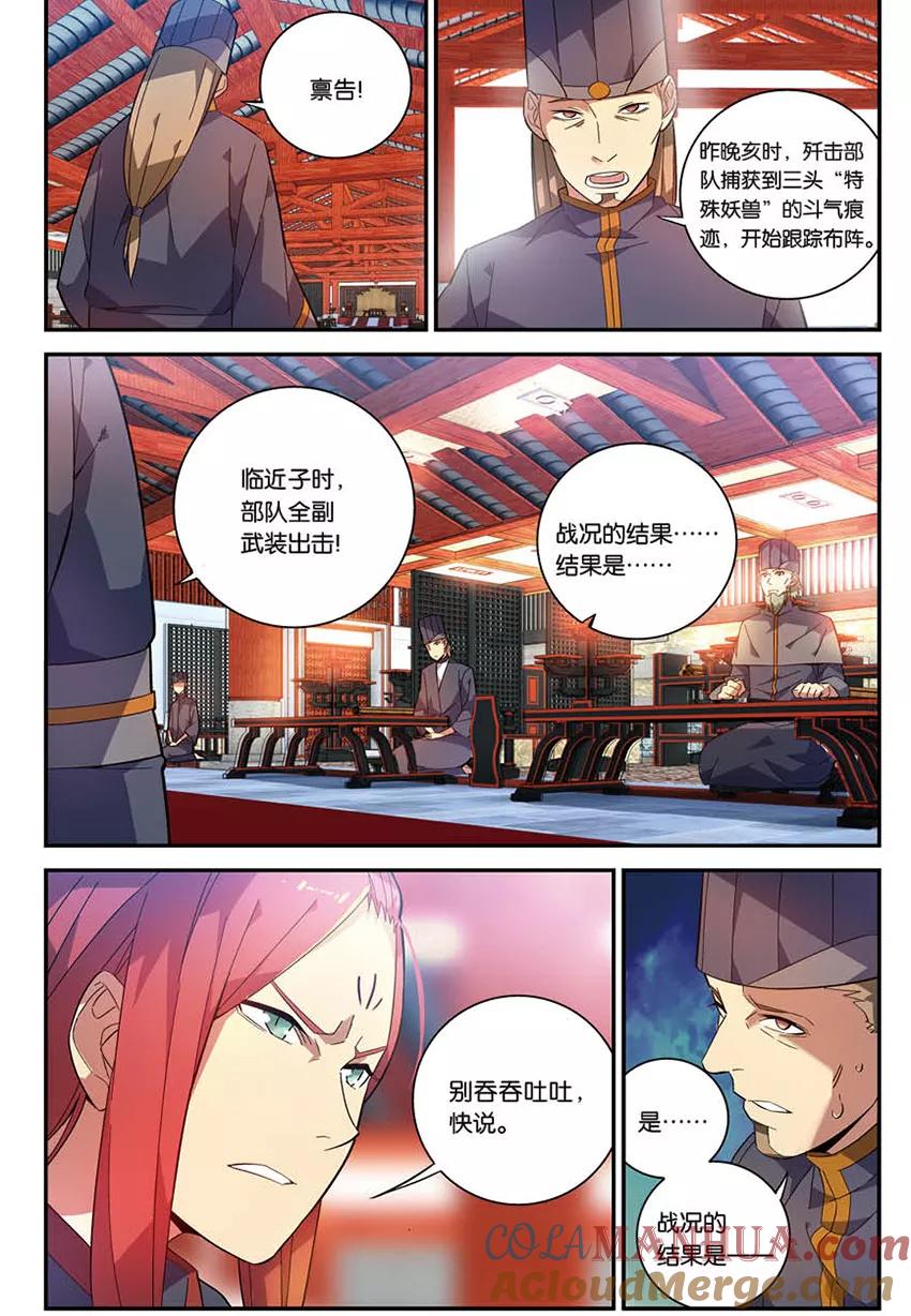斗破苍穹之药老传奇 番外3 药苍传 第6页