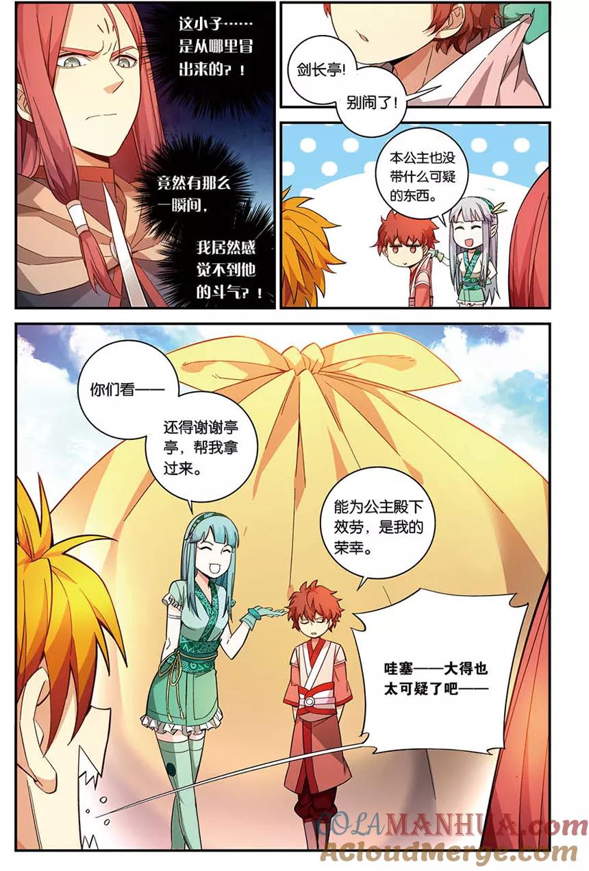 斗破苍穹之药老传奇 番外3 药苍传 第3页