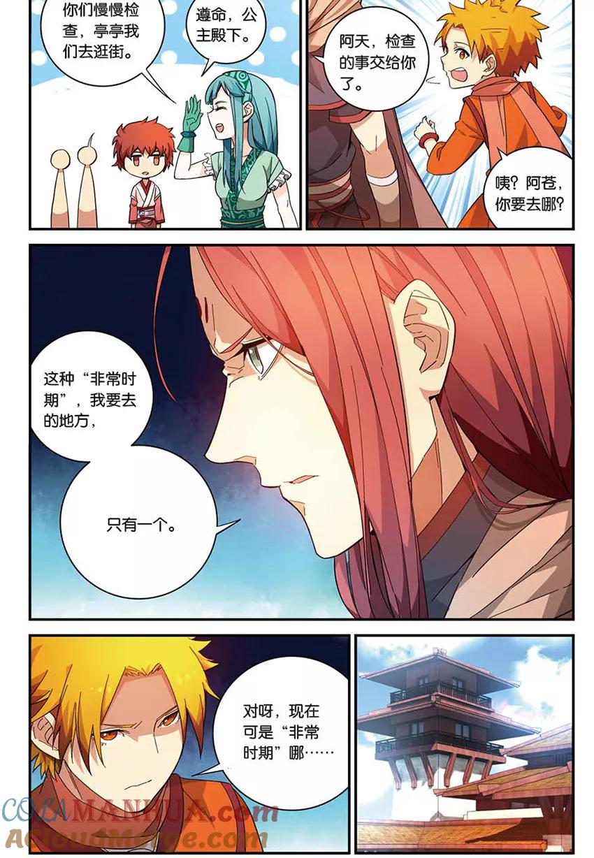 斗破苍穹之药老传奇 番外3 药苍传 第4页
