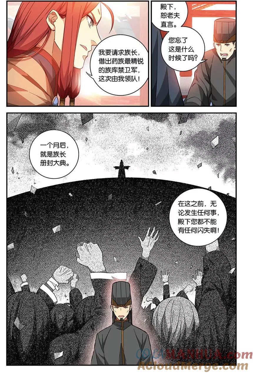 斗破苍穹之药老传奇 番外4 药苍传 第5页