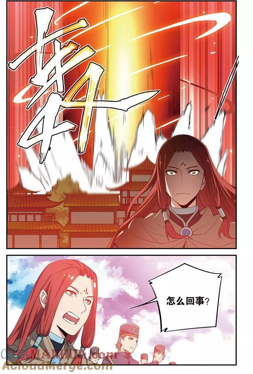 斗破苍穹之药老传奇 番外5 药苍传 第4页