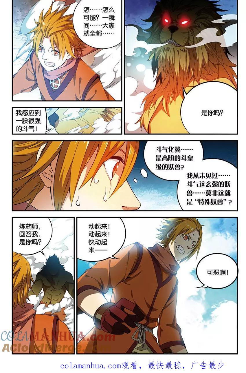 斗破苍穹之药老传奇 番外5 药苍传 第7页