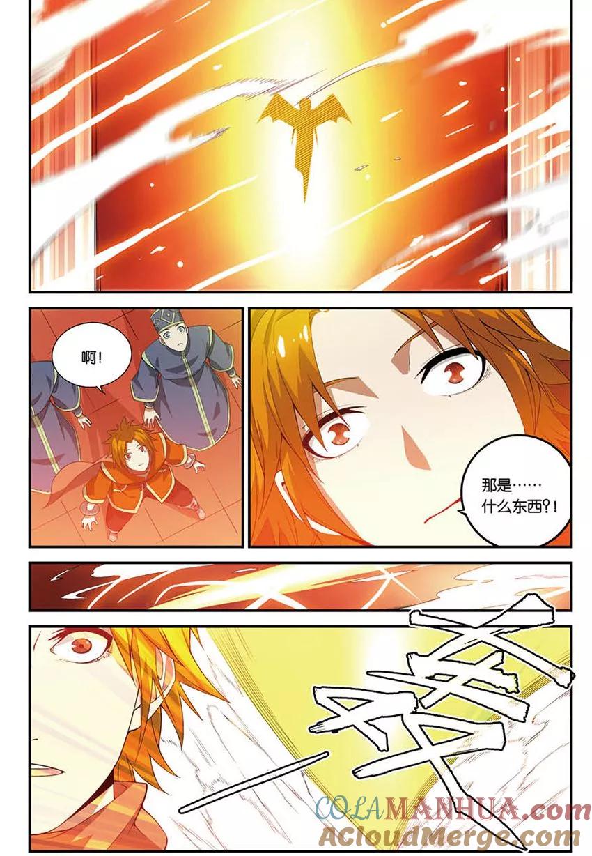 斗破苍穹之药老传奇 番外5 药苍传 第5页