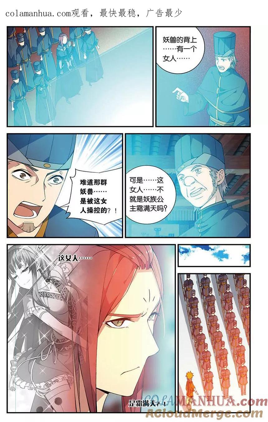 斗破苍穹之药老传奇 番外5 药苍传 第1页