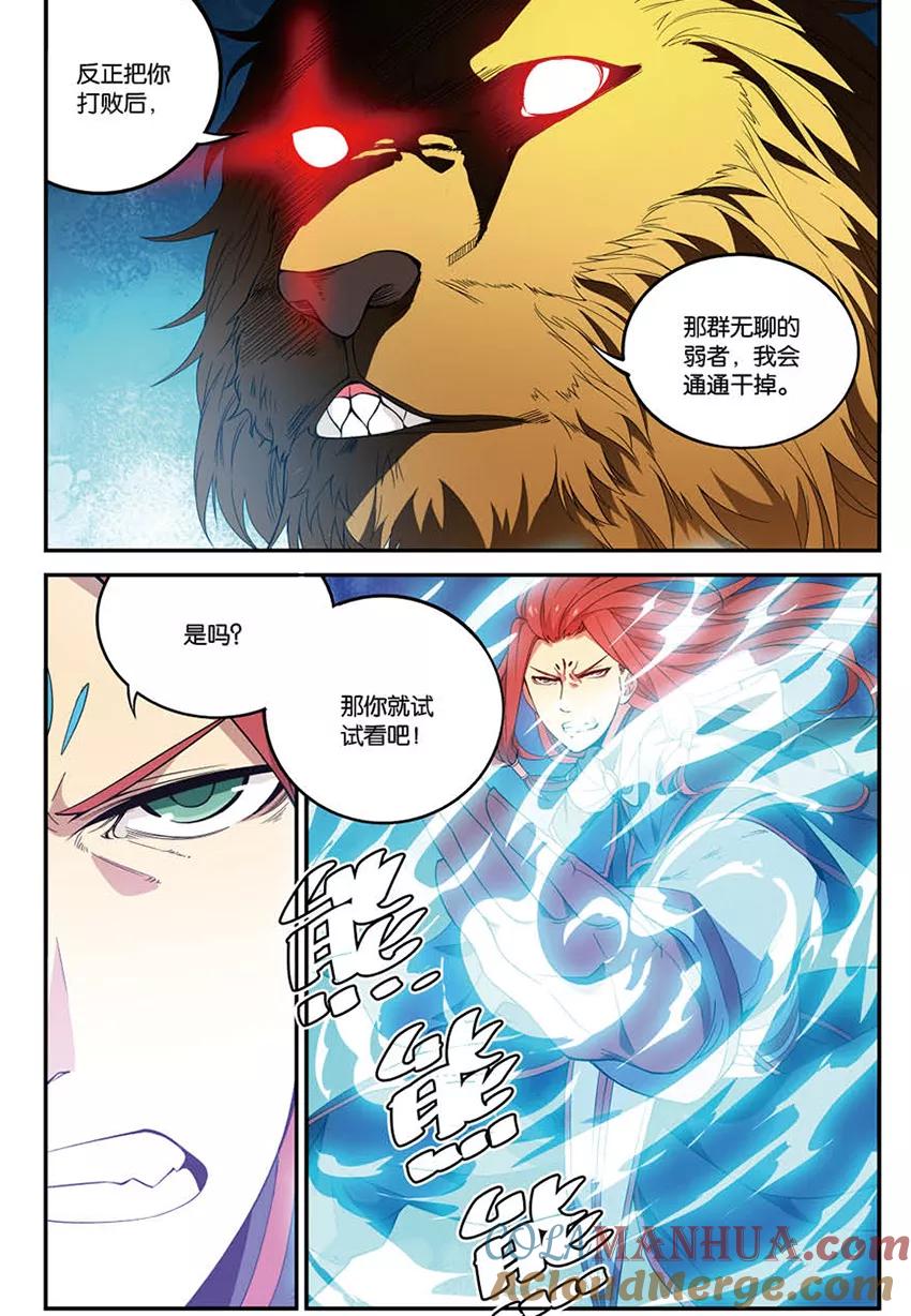 斗破苍穹之药老传奇 番外6 药苍传 第4页