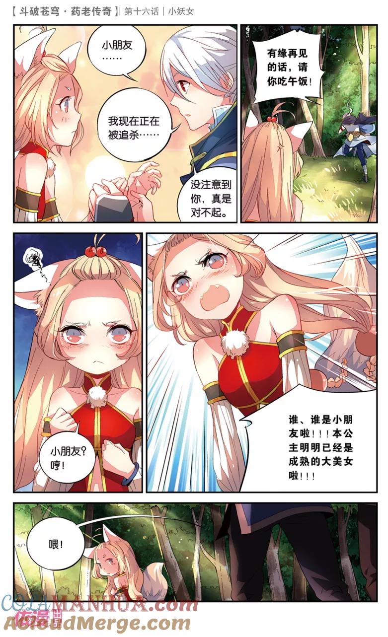 斗破苍穹之药老传奇 第16话 小妖女 第5页