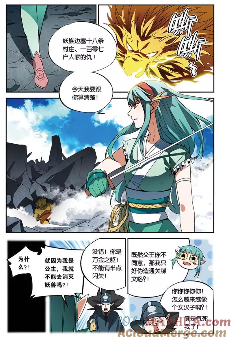 斗破苍穹之药老传奇 番外7 药苍传 第7页