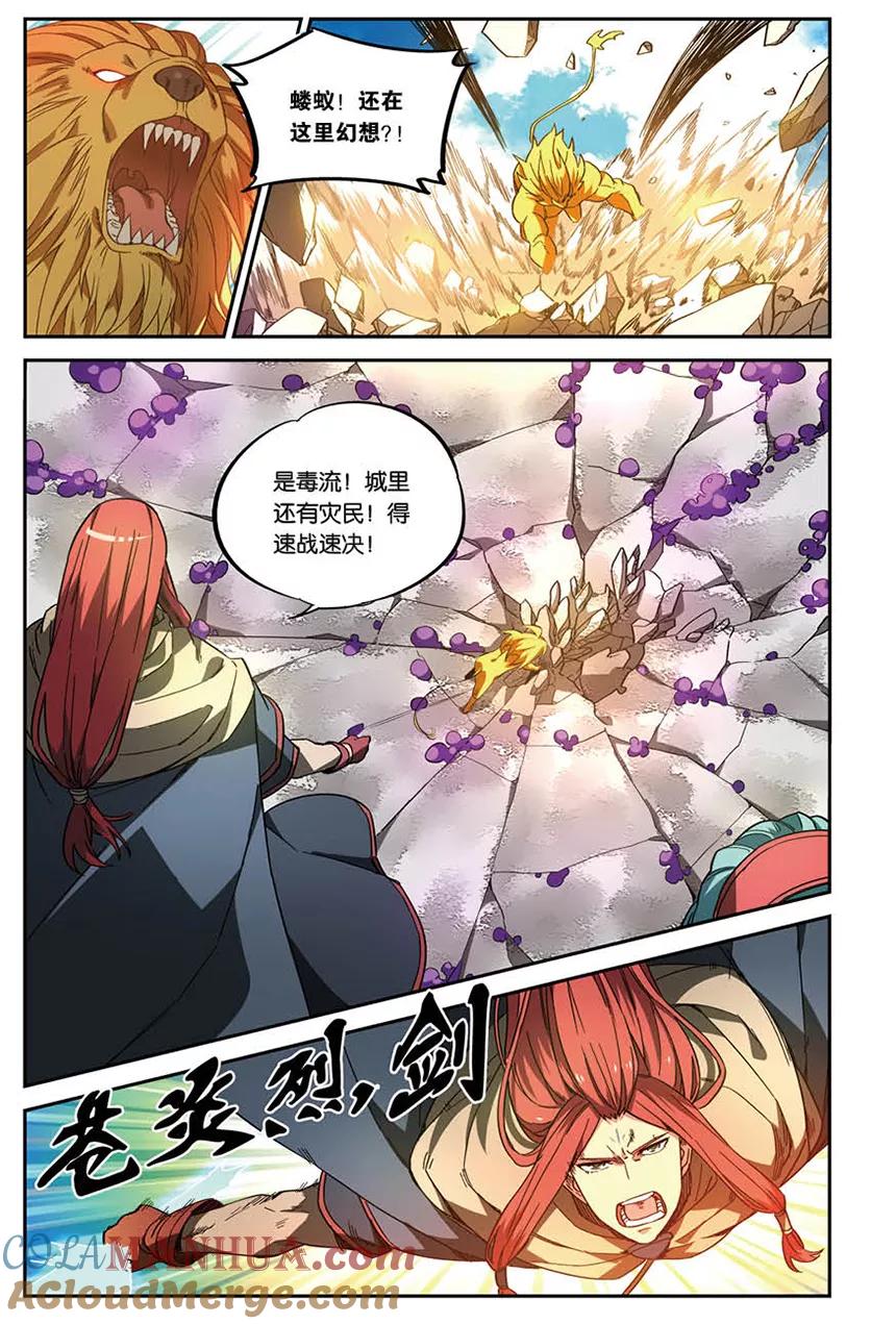 斗破苍穹之药老传奇 番外8 药苍传 第3页