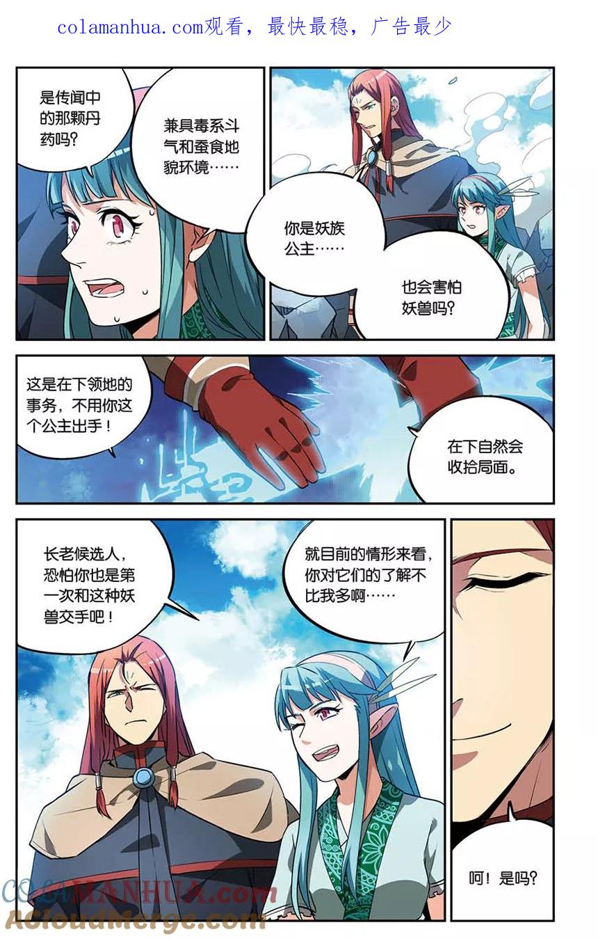 斗破苍穹之药老传奇 番外8 药苍传 第1页