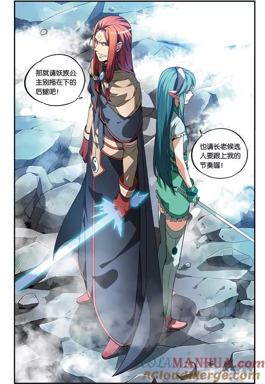 斗破苍穹之药老传奇 番外8 药苍传 第2页