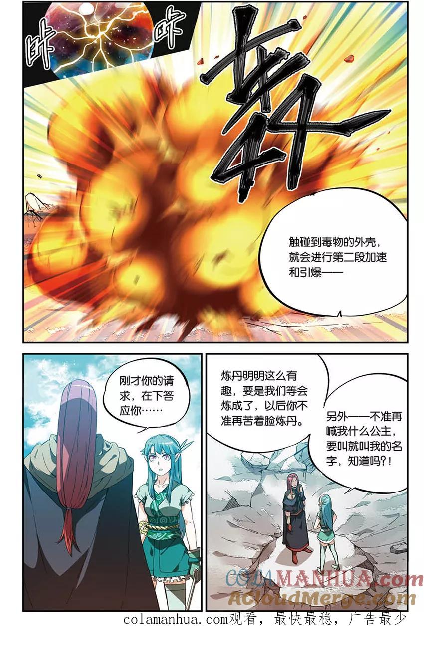 斗破苍穹之药老传奇 番外9 药苍传 第8页