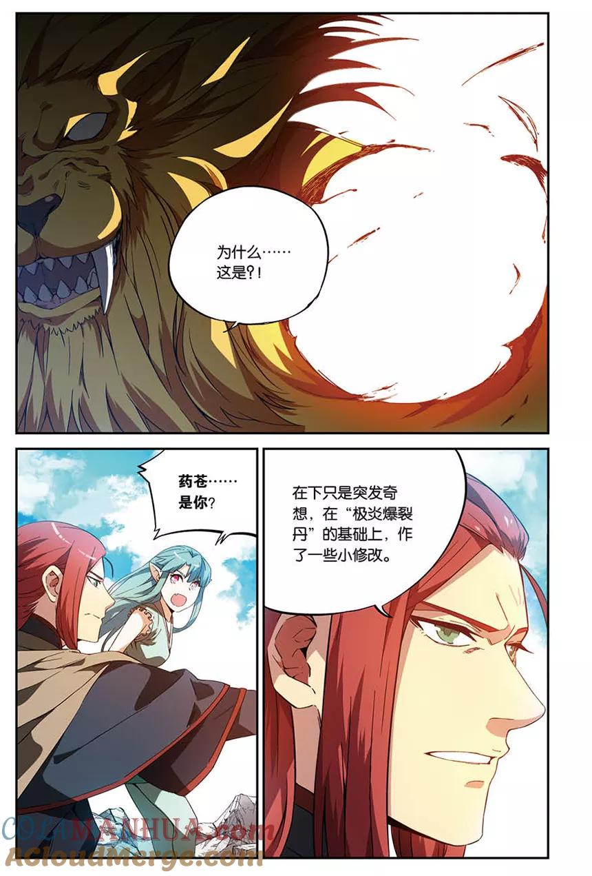 斗破苍穹之药老传奇 番外9 药苍传 第7页