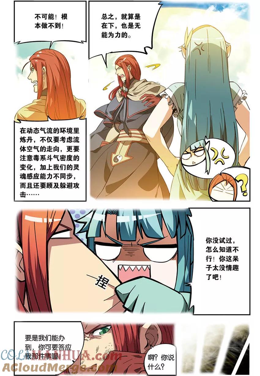 斗破苍穹之药老传奇 番外9 药苍传 第4页