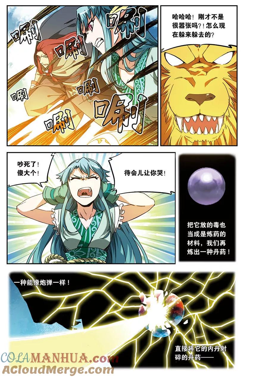 斗破苍穹之药老传奇 番外9 药苍传 第3页