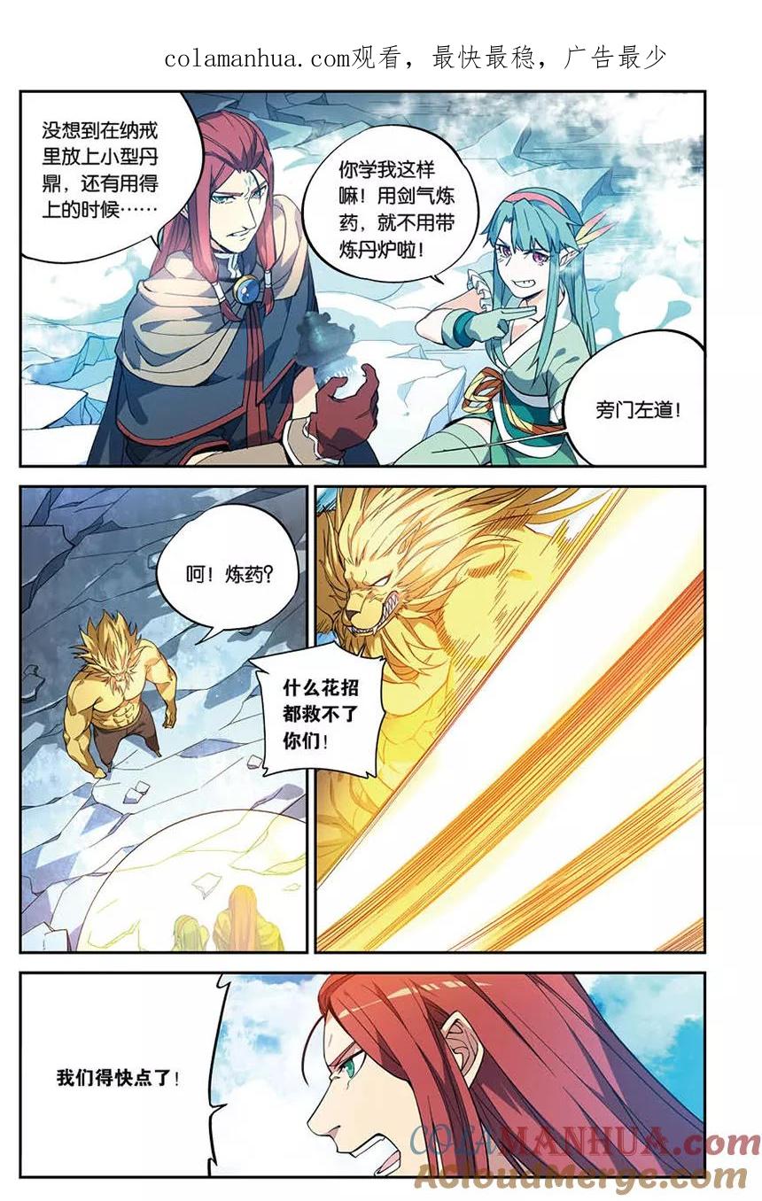 斗破苍穹之药老传奇 番外9 药苍传 第1页