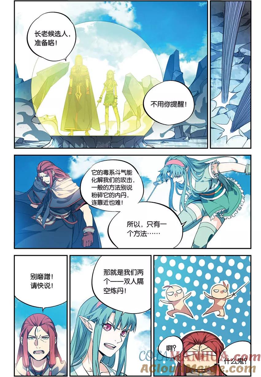 斗破苍穹之药老传奇 番外9 药苍传 第2页