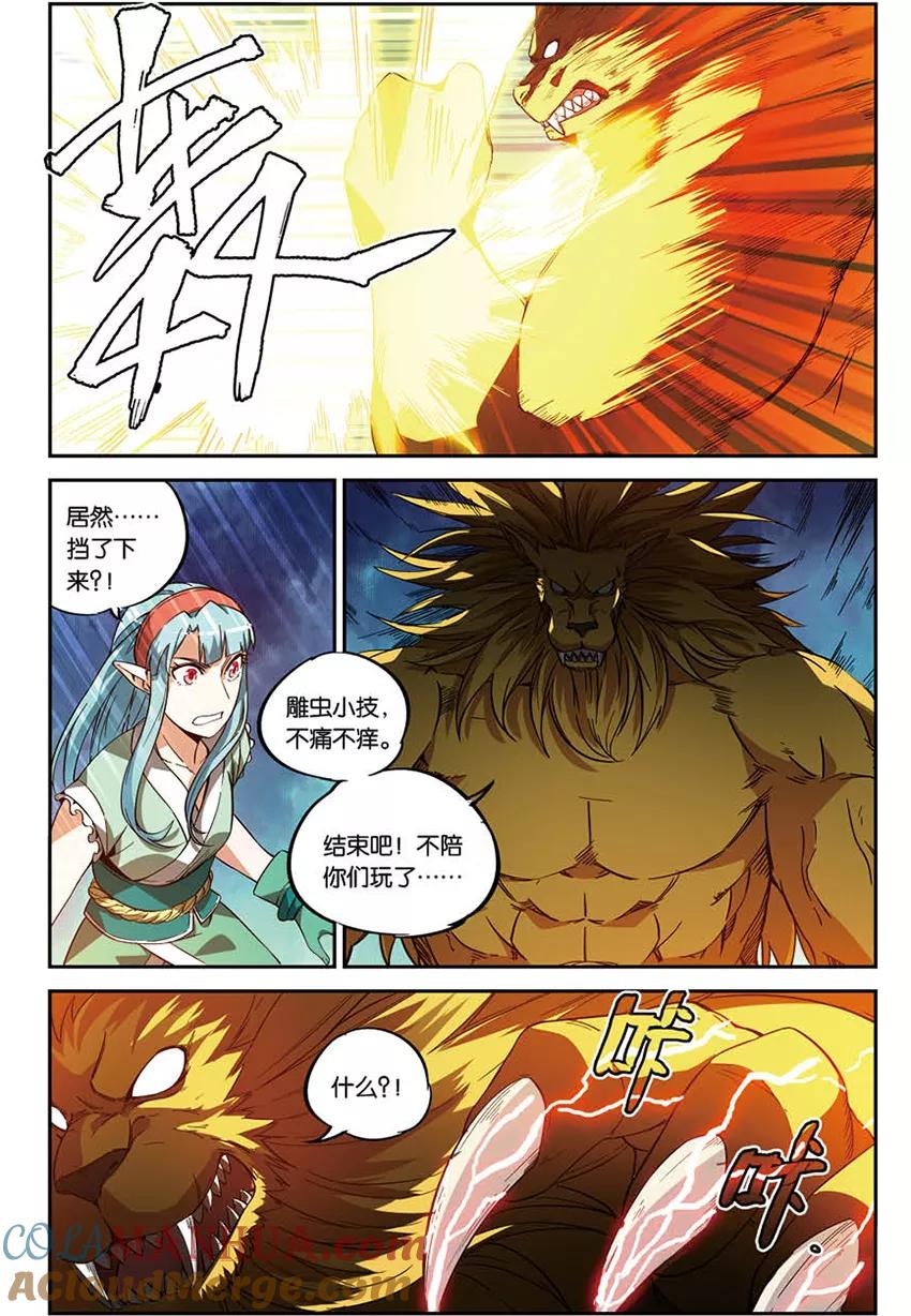 斗破苍穹之药老传奇 番外9 药苍传 第6页