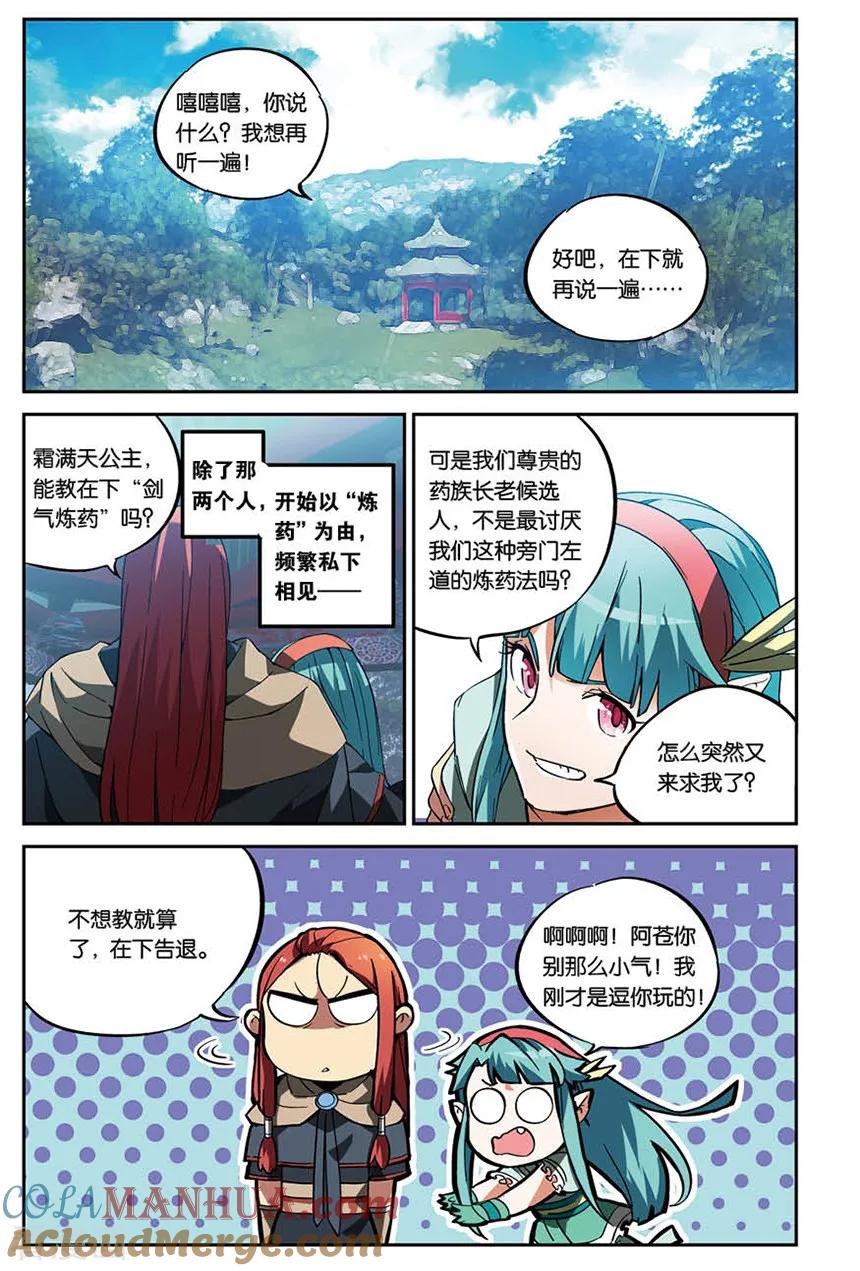 斗破苍穹之药老传奇 番外10 药苍传 第3页