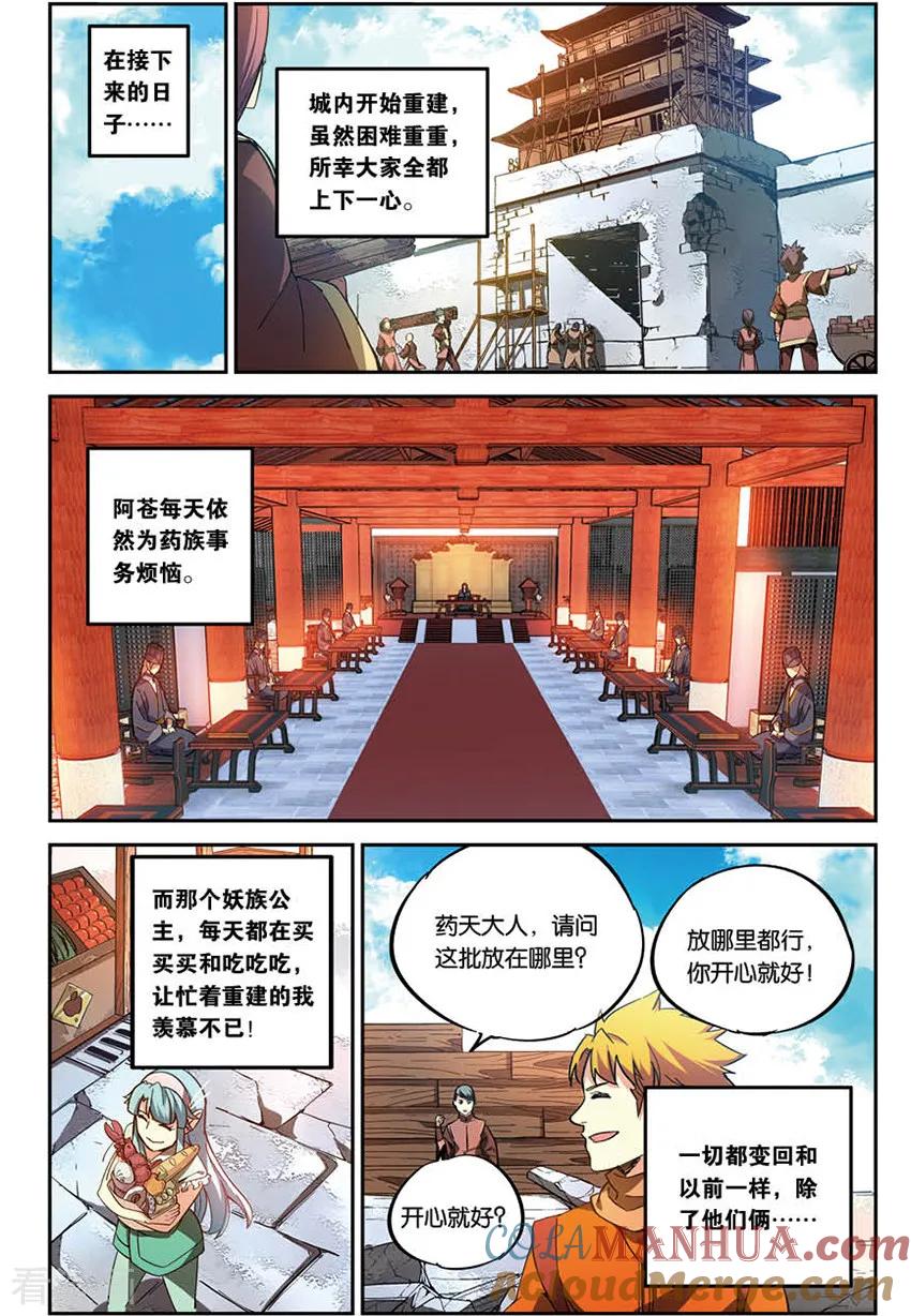 斗破苍穹之药老传奇 番外10 药苍传 第2页