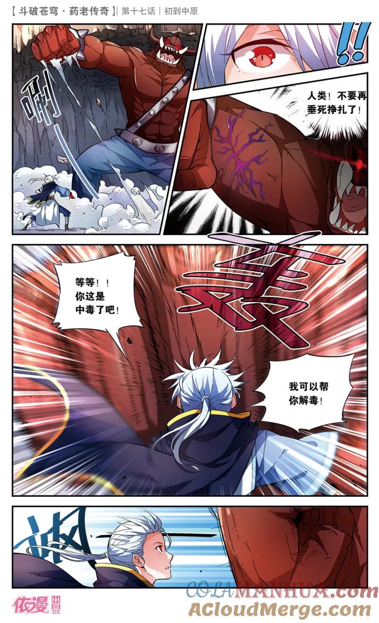 斗破苍穹之药老传奇 第17话 初到中原 第3页