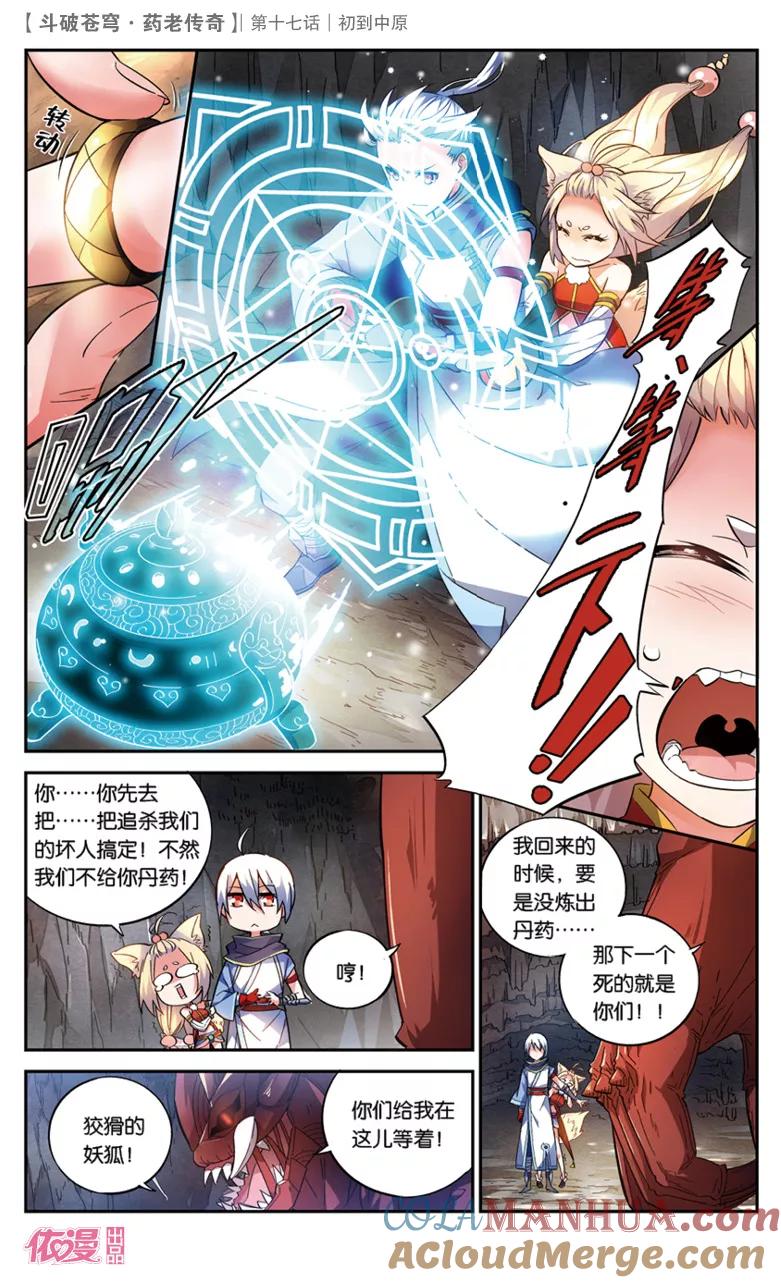 斗破苍穹之药老传奇 第17话 初到中原 第5页
