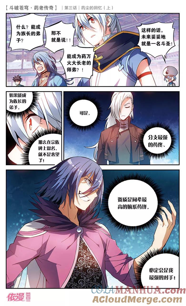 斗破苍穹之药老传奇 第18话 药尘的回忆（上） 第8页