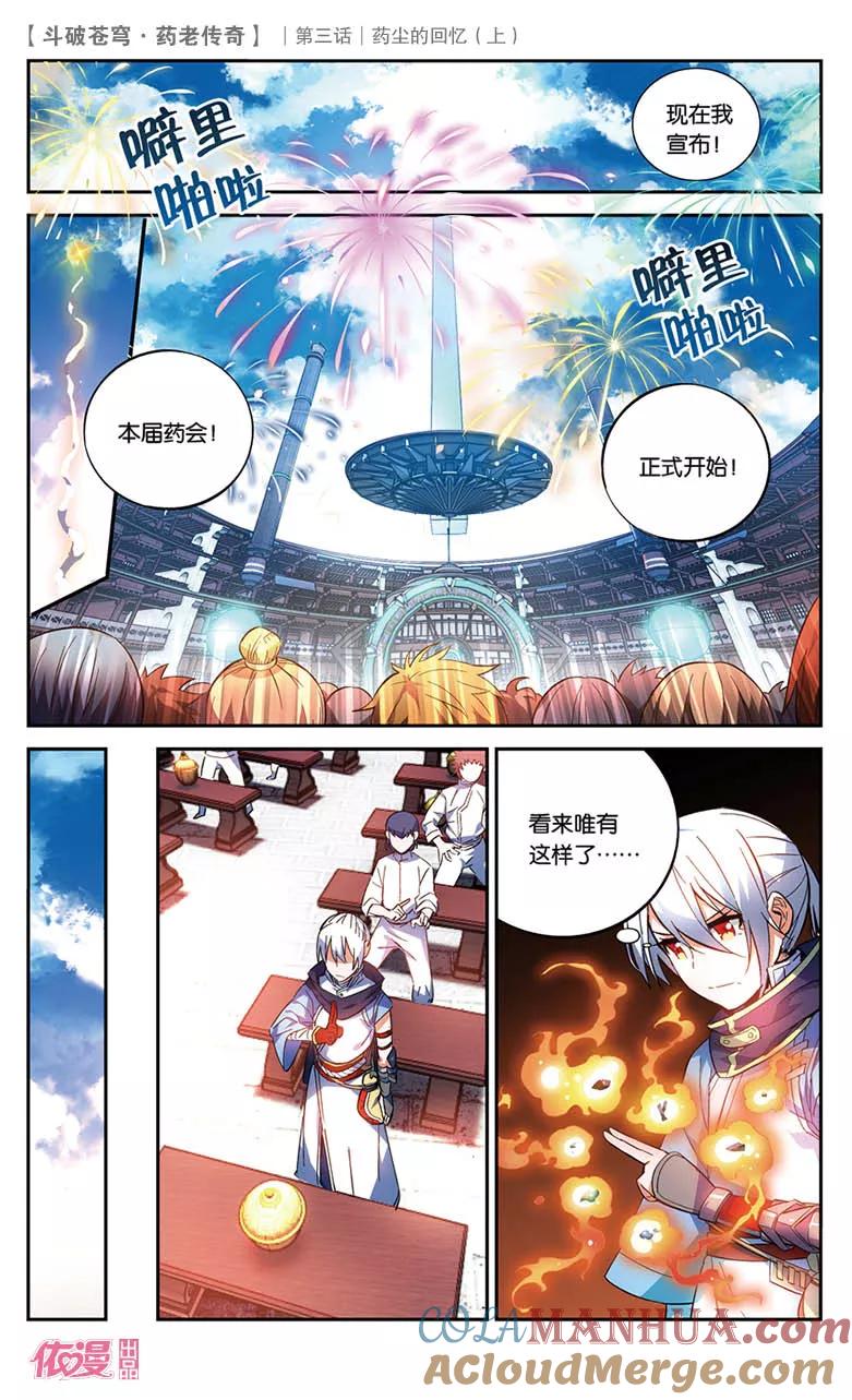 斗破苍穹之药老传奇 第18话 药尘的回忆（上） 第10页