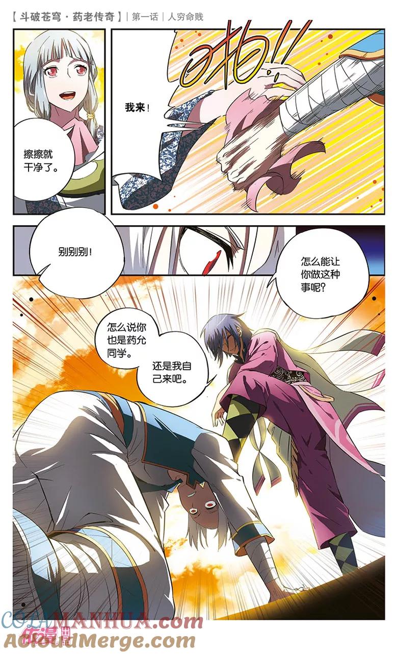 斗破苍穹之药老传奇 第1话 人穷命贱 第17页