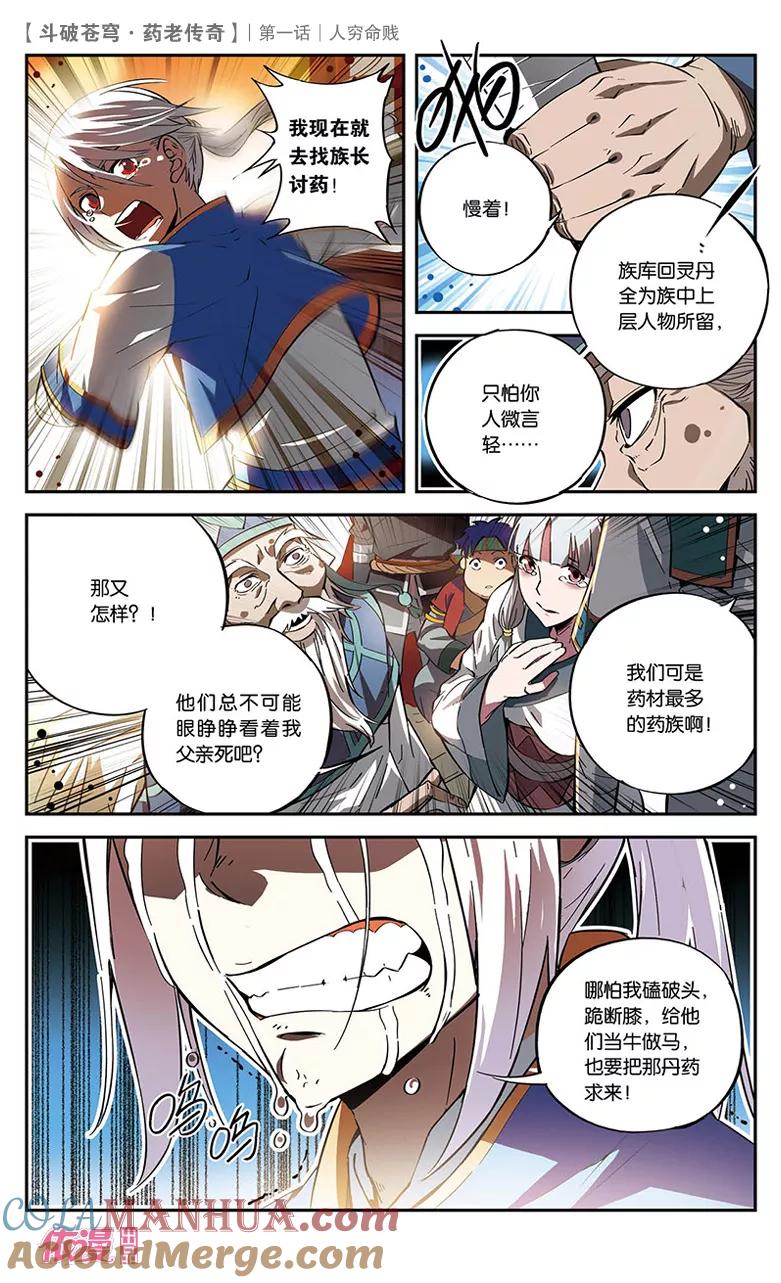 斗破苍穹之药老传奇 第1话 人穷命贱 第11页