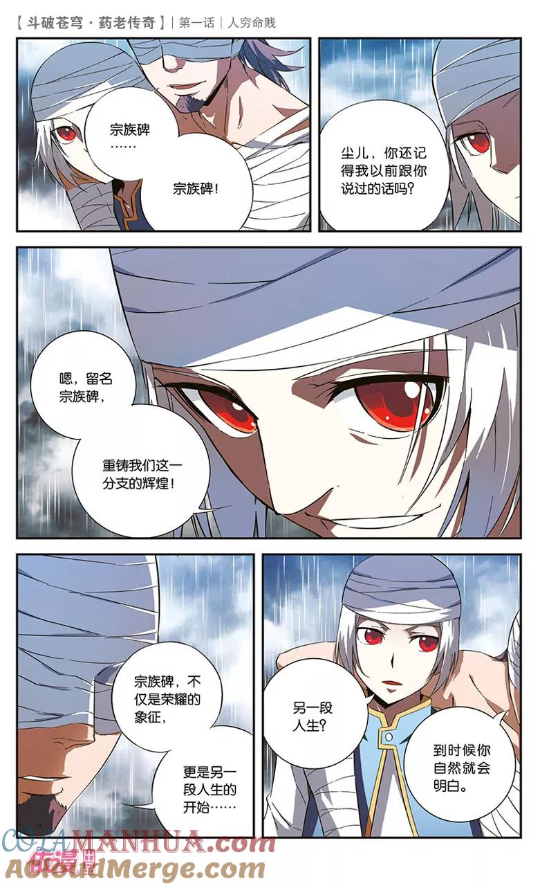 斗破苍穹之药老传奇 第1话 人穷命贱 第25页