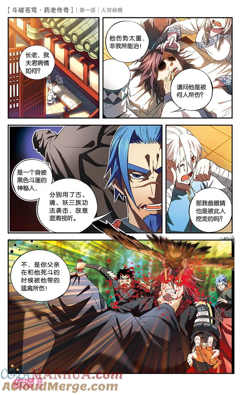 斗破苍穹之药老传奇 第1话 人穷命贱 第9页