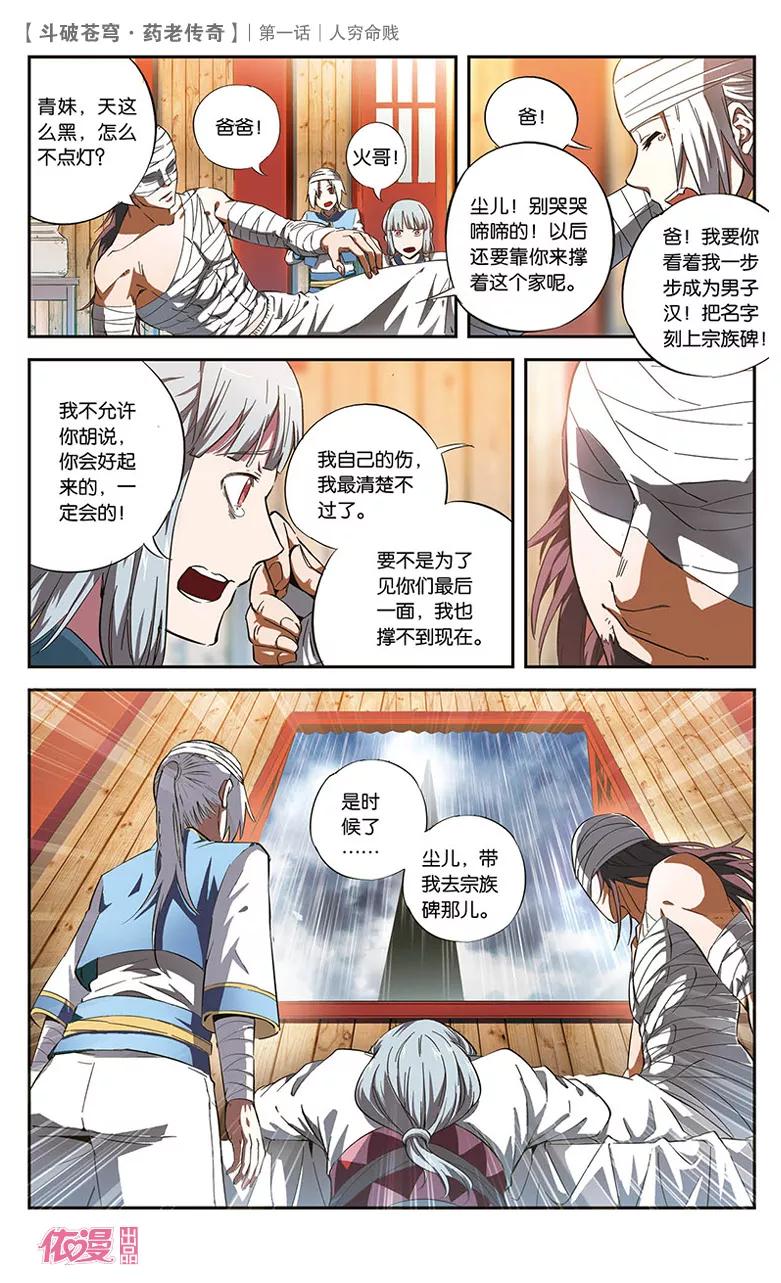 斗破苍穹之药老传奇 第1话 人穷命贱 第22页