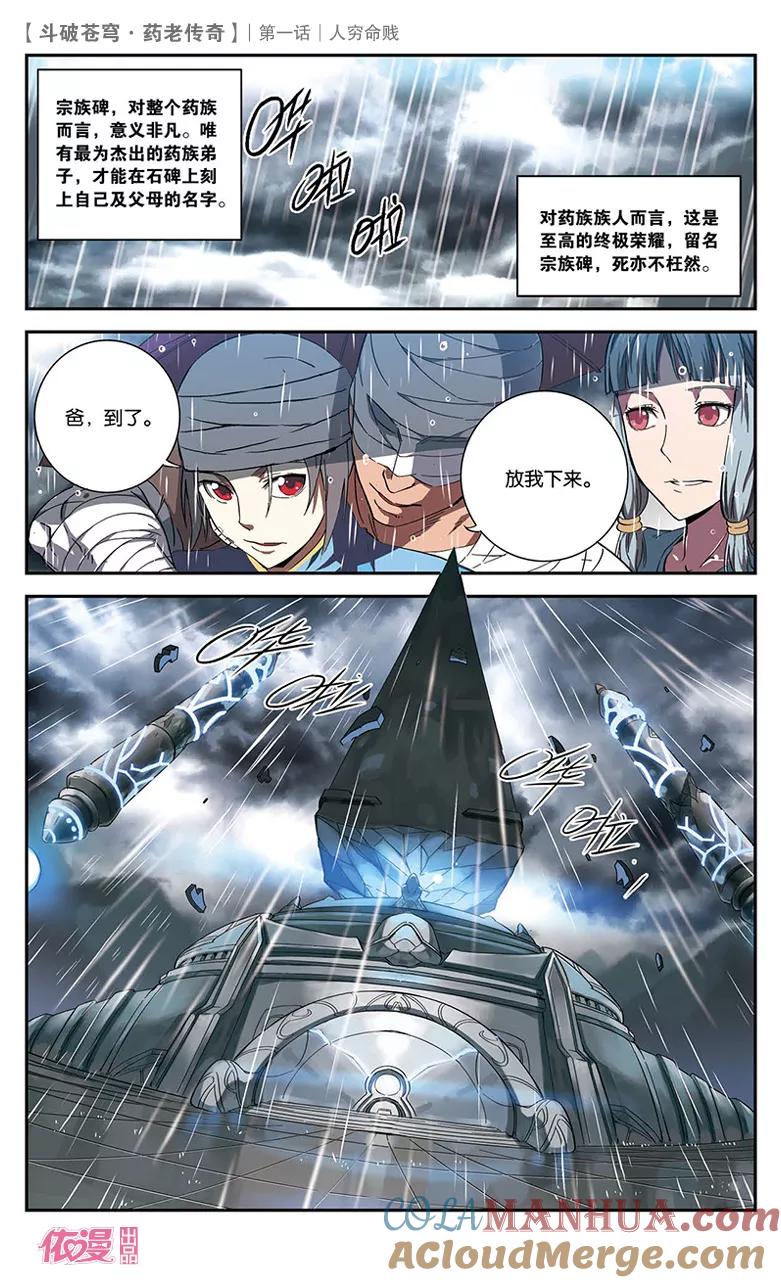 斗破苍穹之药老传奇 第1话 人穷命贱 第23页