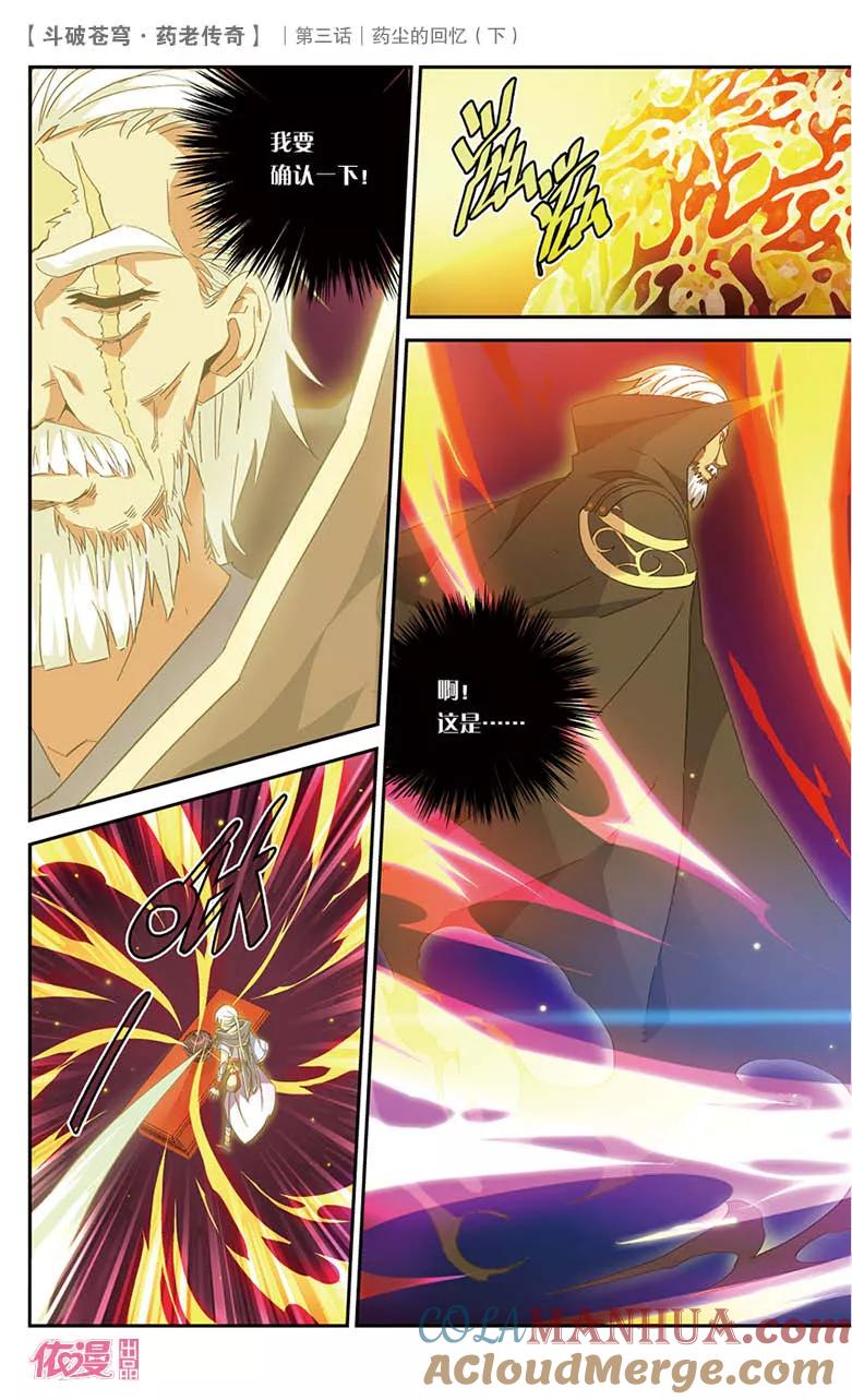 斗破苍穹之药老传奇 第19话 药尘的回忆（下） 第12页