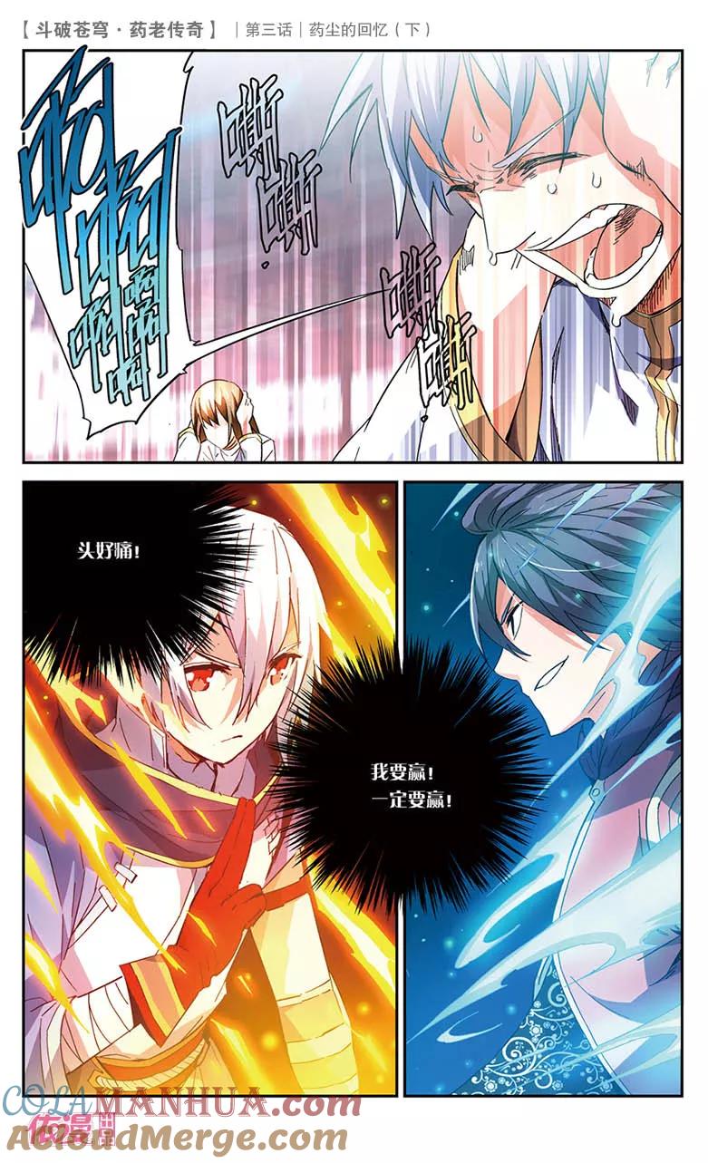 斗破苍穹之药老传奇 第19话 药尘的回忆（下） 第5页